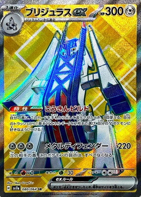Pokemon SV7A - 80 / 064 SR