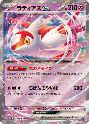 Pokemon SV7A - 019 / 064 RR