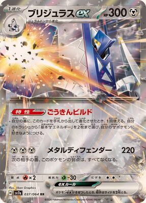 Pokemon SV7A - 037 / 064 RR