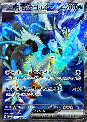 Pokemon SV7A - 77 / 064 SR