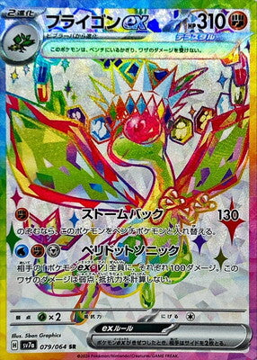 Pokemon SV7A - 79 / 064 SR