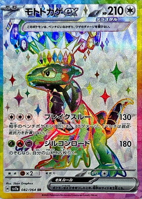 Pokemon SV7A - 82 / 064 SR