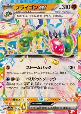 Pokemon SV7A - 027 / 064 RR