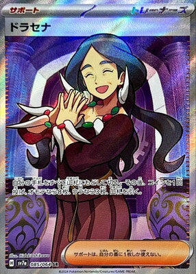 Pokemon SV7A - 85 / 064 SR