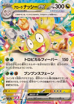 Pokemon SV7A - 040 / 064 RR
