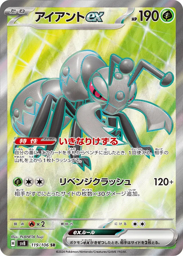 Pokemon SV8 - 119/ 106 SR