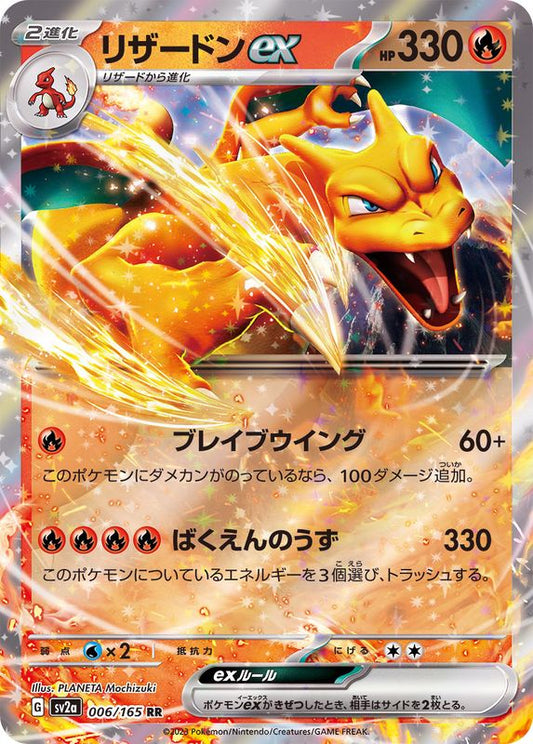 Pokemon SV2A - 006 / 165 RR