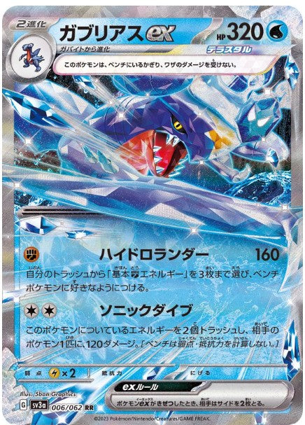 Pokemon SV3A - 006 / 062 RR