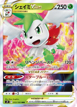 Pokemon S9 - 013/100 RRR
