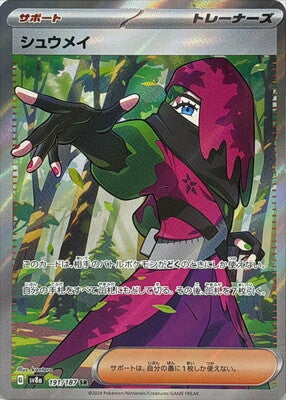 Pokemon SV8a - 191 / 187 SR