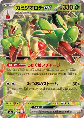 Pokemon SV8a - 010 / 187 RR