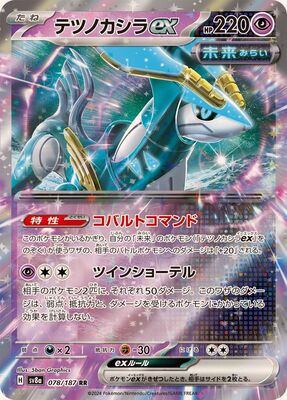 Pokemon SV8a - 078 / 187 RR