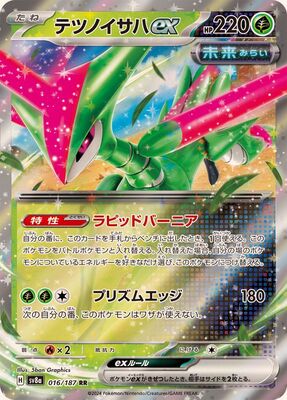 Pokemon SV8a - 016 / 187 RR