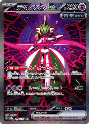 Pokemon SV8a - 213 / 187 SAR