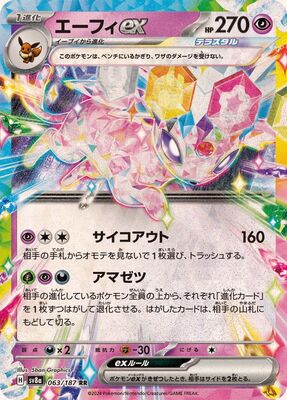 Pokemon SV8a - 063 / 187 RR