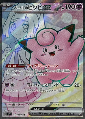 Pokemon SV9 - 115/ 100 SR
