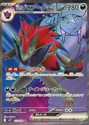 Pokemon SV9 - 117/ 100 SR