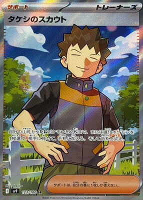 Pokemon SV9 - 123/ 100 SR