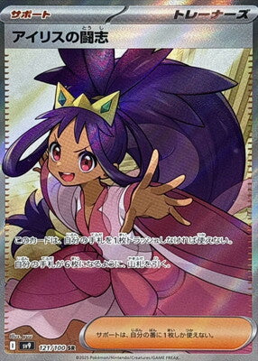 Pokemon SV9 - 121/ 100 SR