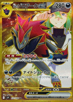 Pokemon SV9 - 131 / 100 UR