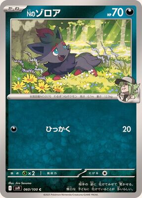 Pokemon SV9 - 060 / 100 C