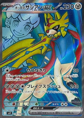 Pokemon SV9 - 118/ 100 SR