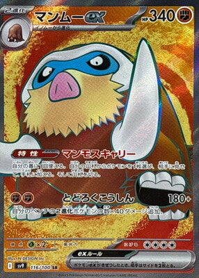 Pokemon SV9 - 116/ 100 SR