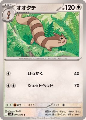 Pokemon SV9 - 077 / 100 C
