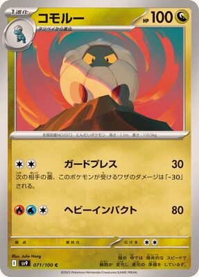 Pokemon SV9 - 071 / 100 C