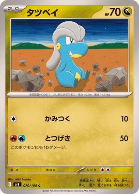 Pokemon SV9 - 070 / 100 C