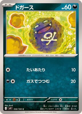 Pokemon SV9 - 056 / 100 C