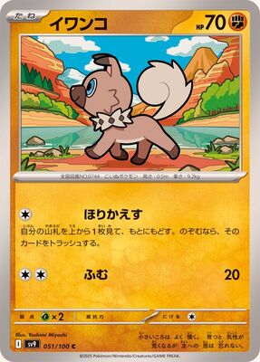 Pokemon SV9 - 051 / 100 C