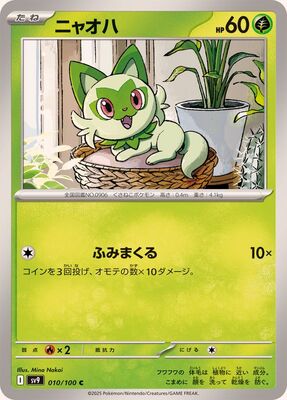 Pokemon SV9 - 010 / 100 C