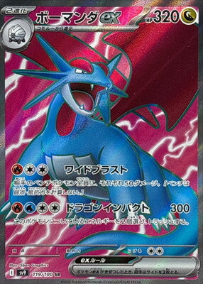Pokemon SV9 - 119/ 100 SR
