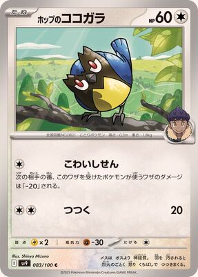 Pokemon SV9 - 083 / 100 C