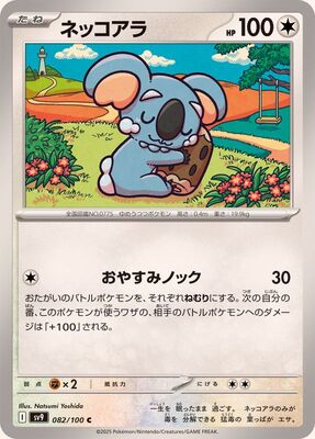 Pokemon SV9 - 082 / 100 C