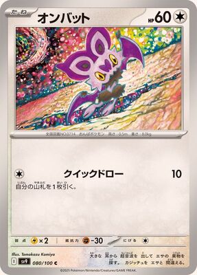 Pokemon SV9 - 080 / 100 C