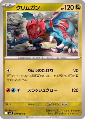 Pokemon SV9 - 073 / 100 C