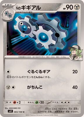 Pokemon SV9 - 065 / 100 C