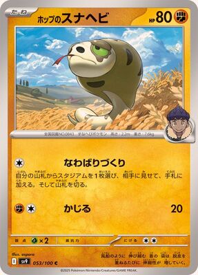 Pokemon SV9 - 053 / 100 C