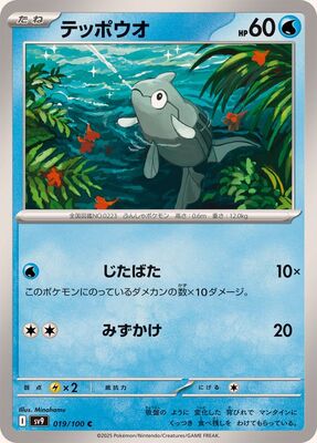 Pokemon SV9 - 019 / 100 C