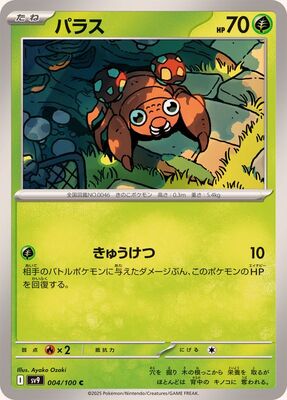 Pokemon SV9 - 004 / 100 C