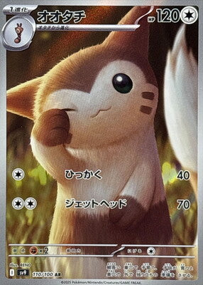 Pokemon SV9 - 110 / 100 AR