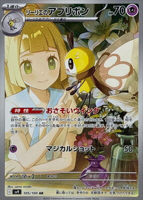 Pokemon SV9 - 105 / 100 AR