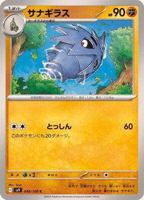 Pokemon SV9 - 048 / 100 C