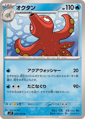 Pokemon SV9 - 020 / 100 U
