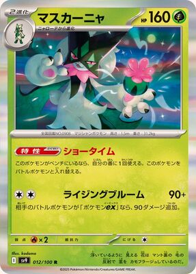 Pokemon SV9 - 011 / 100 C