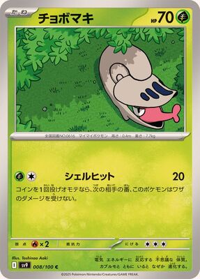 Pokemon SV9 - 008 / 100 C