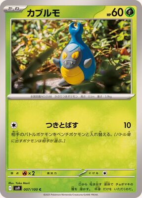 Pokemon SV9 - 007 / 100 C