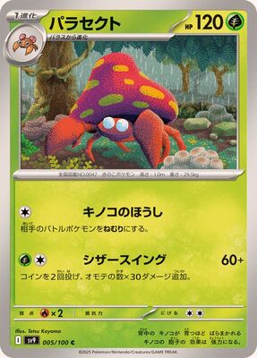 Pokemon SV9 - 005 / 100 C